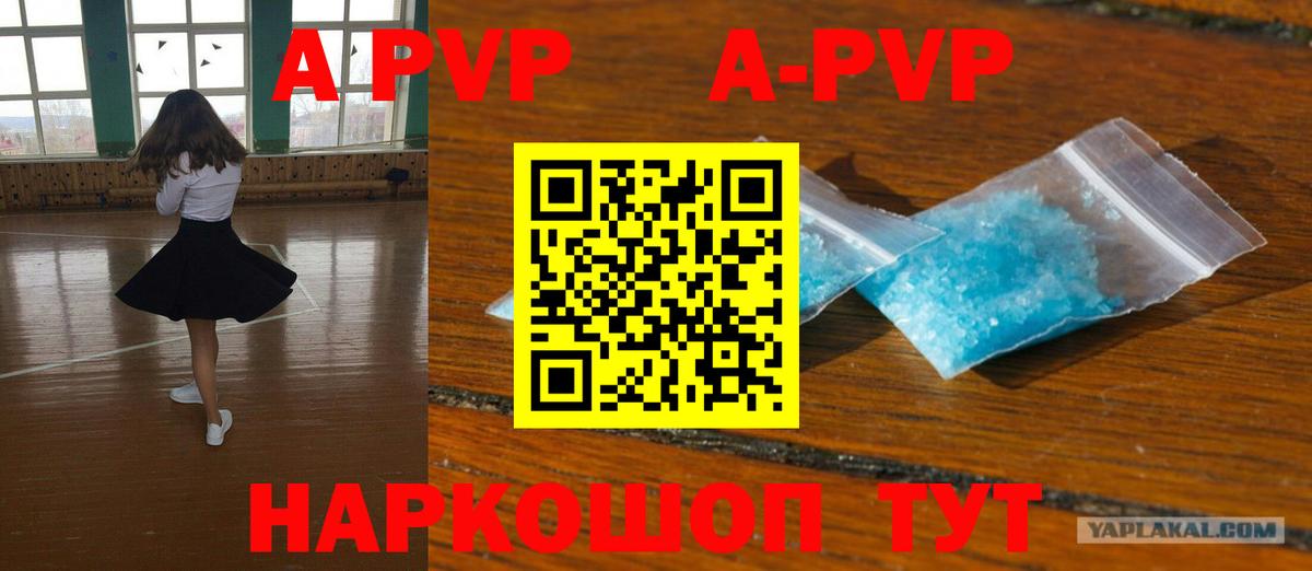 APVP  Alpha-PVP Crystall  Вход с VPN  А ПВП Crystall  где можно купить   Дмитров  APVP Соль 