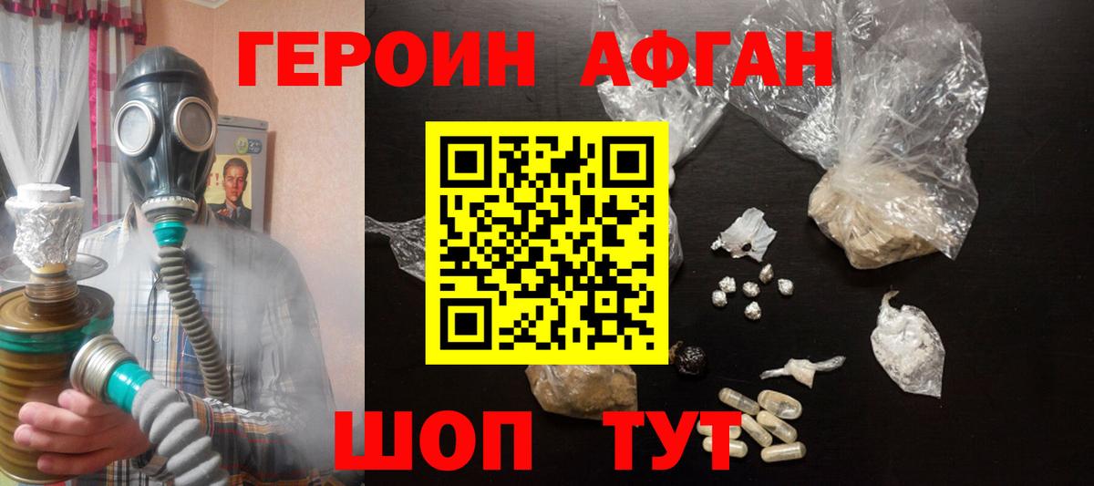 Героин герыч  ГЕРОИН  Дмитров  Вход с VPN 