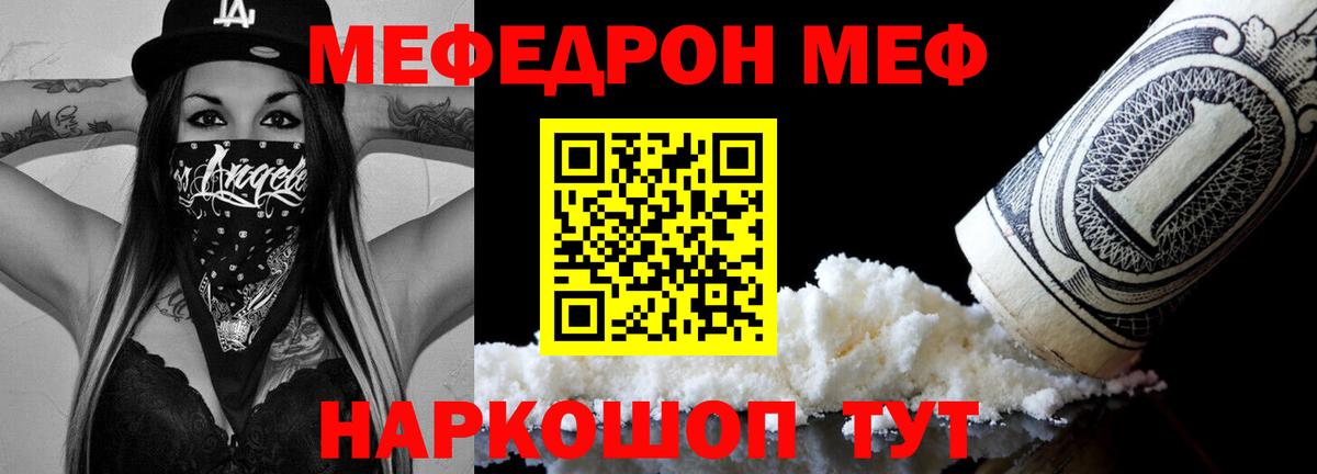Мефедрон  МЯУ-МЯУ  МЕФ mephedrone  Вход с VPN  Меф мяу мяу  Дмитров 