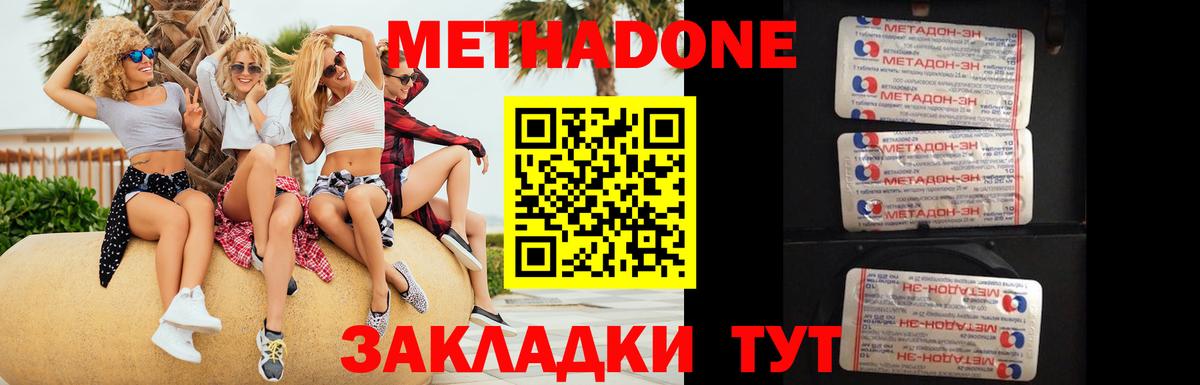 МЕТАДОН methadone  Вход с VPN  МЕТАДОН мёд  Дмитров 
