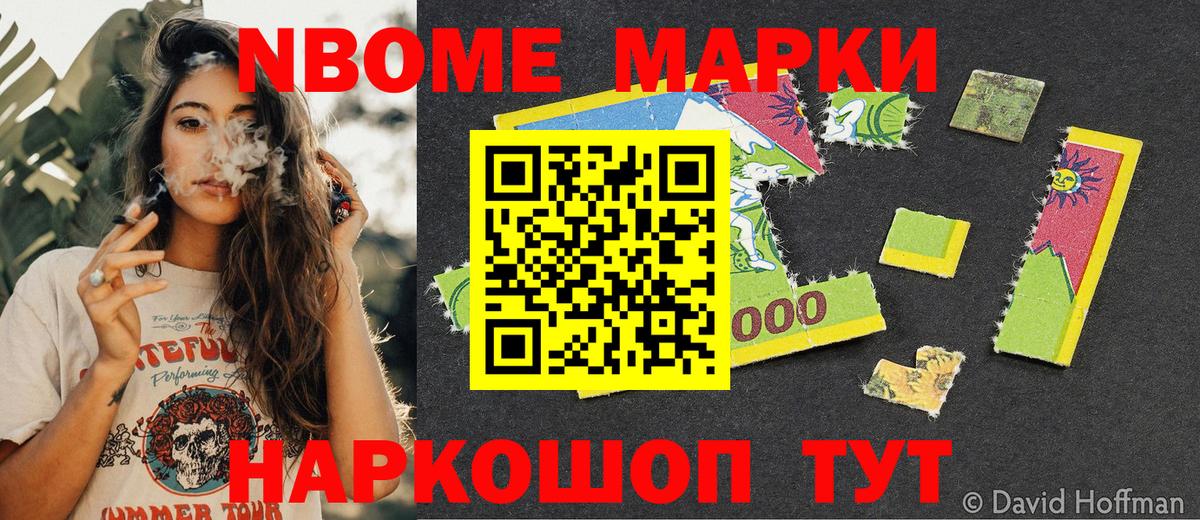 Наркотические марки  Вход с VPN  Дмитров  купить наркоту  Марки NBOMe 1500мкг 
