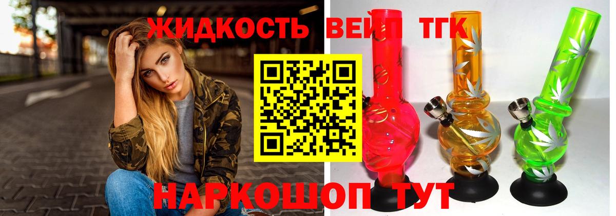 Дистиллят ТГК вейп с тгк Дмитров